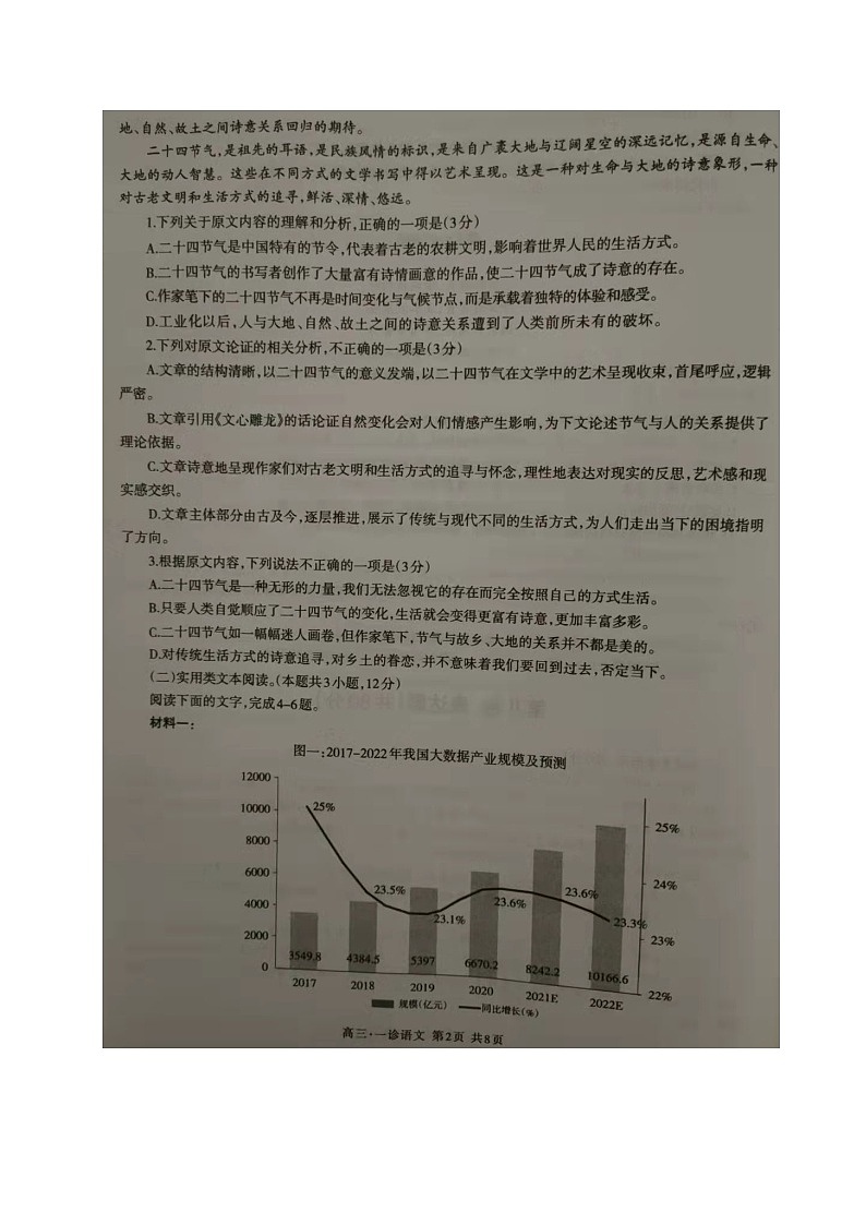 2022泸州高三上学期第一次教学质量诊断性考试（一诊）语文试题扫描版含答案第2页