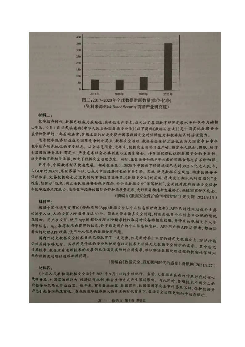 2022泸州高三上学期第一次教学质量诊断性考试（一诊）语文试题扫描版含答案第3页