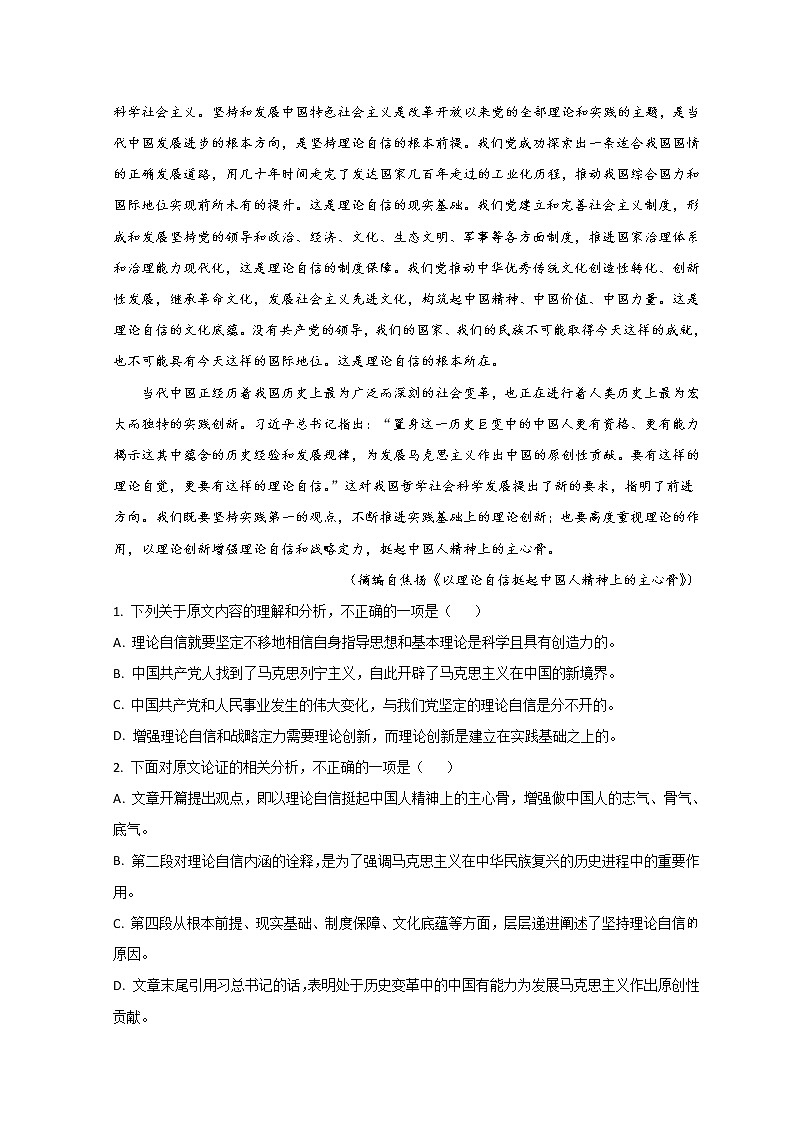 2022马鞍山高三下学期第二次教学质量检测（二模）语文试题含答案第2页