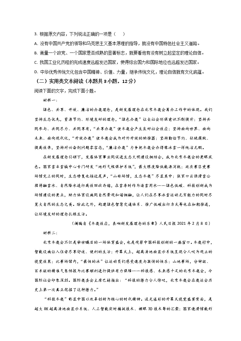 2022马鞍山高三下学期第二次教学质量检测（二模）语文试题含答案第3页