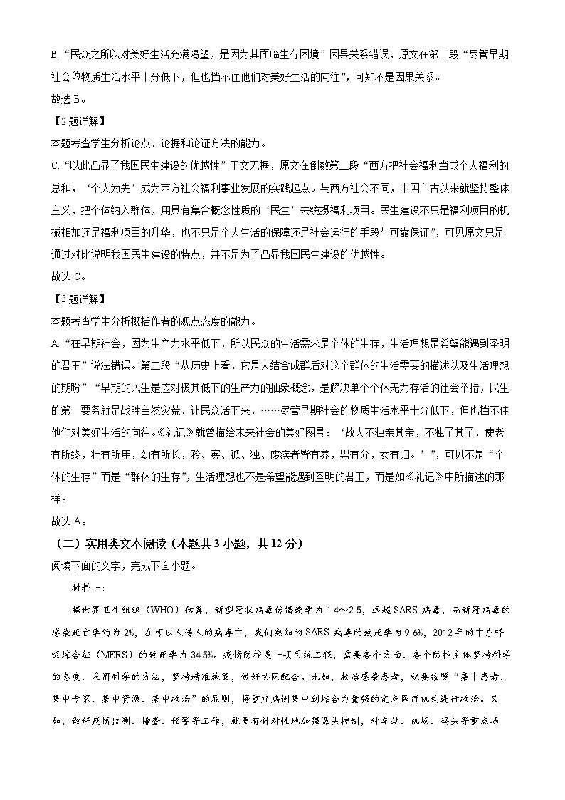 2022回族自治区银川一中高二下学期期中语文试题03