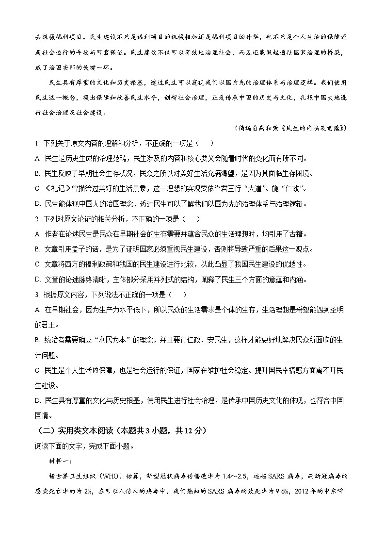 2022回族自治区银川一中高二下学期期中语文试题02