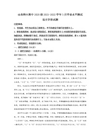 2022济南山东师大附中高二下学期第一次月考语文试题含答案