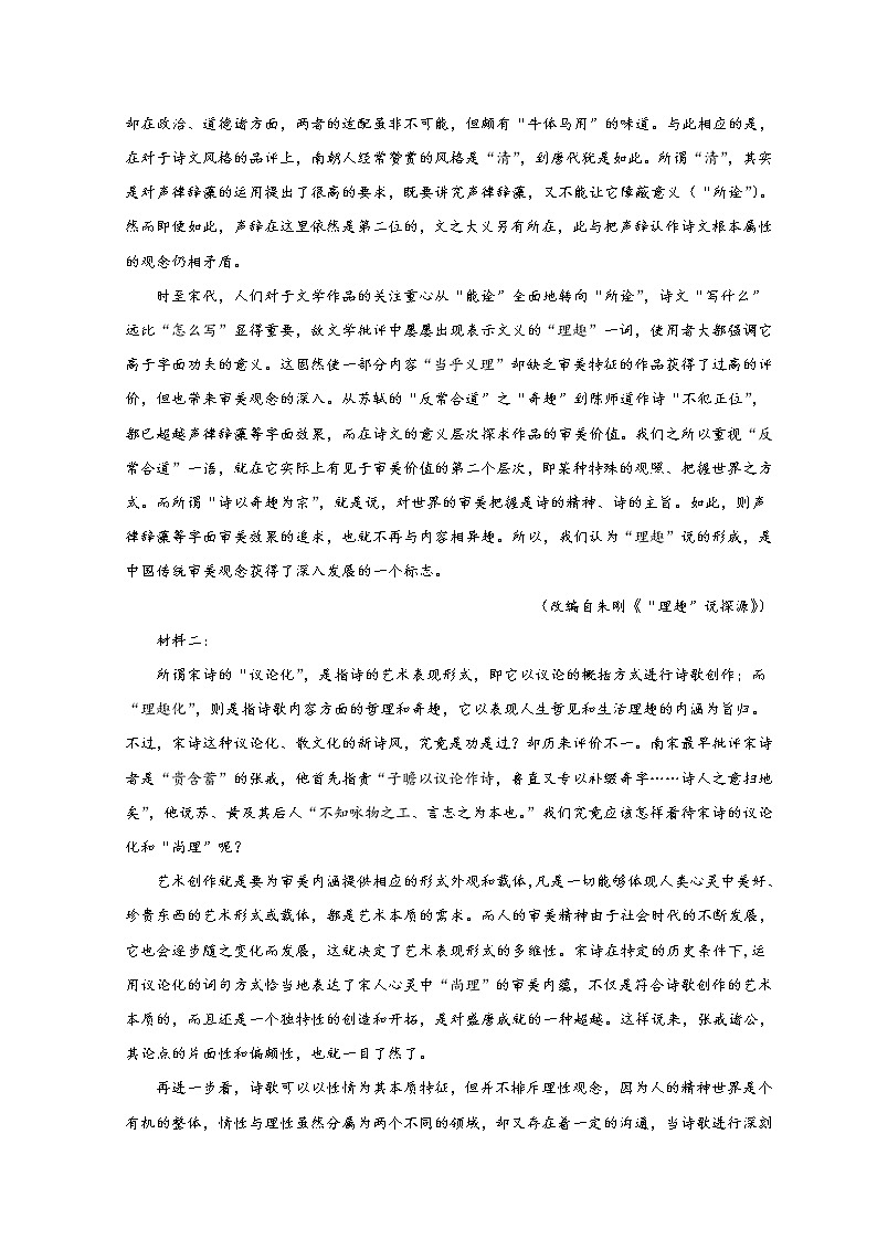 2022济南山东师大附中高二下学期第一次月考语文试题含答案第2页