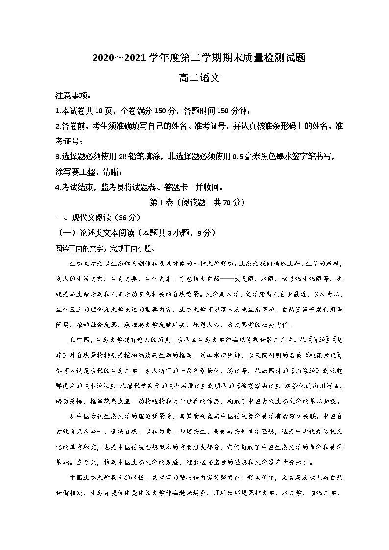 2021榆林十中高二下学期期末考试语文试题含答案01