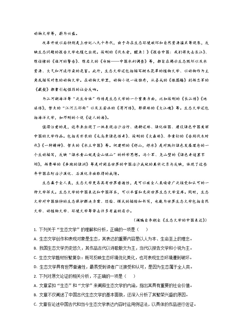 2021榆林十中高二下学期期末考试语文试题含答案02