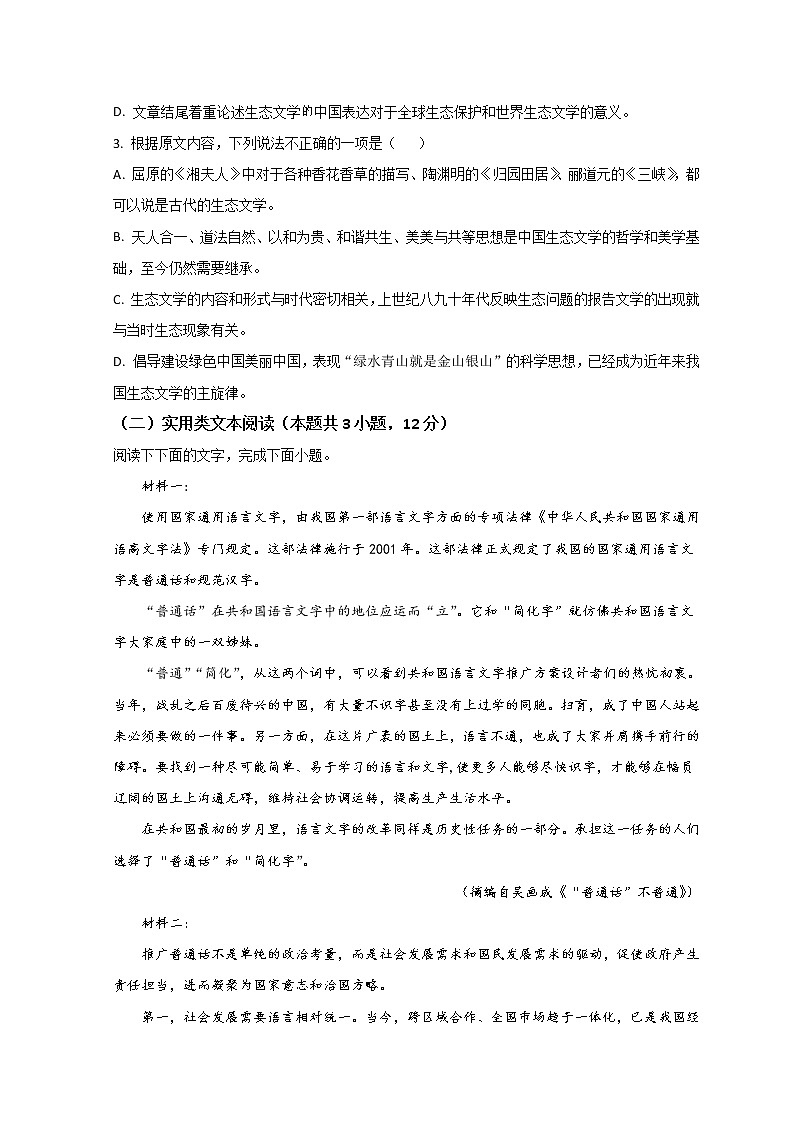 2021榆林十中高二下学期期末考试语文试题含答案03