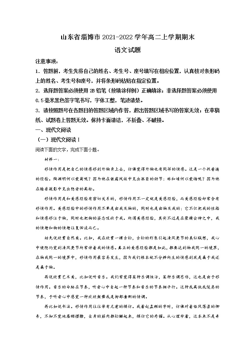 2022淄博高二上学期期末考试语文试题含答案01
