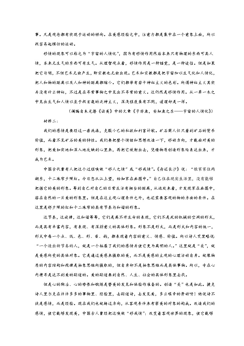 2022淄博高二上学期期末考试语文试题含答案02