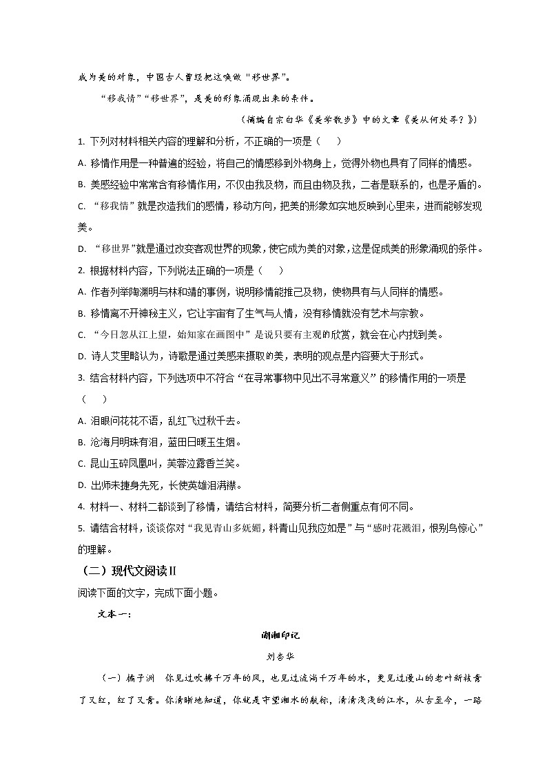 2022淄博高二上学期期末考试语文试题含答案03