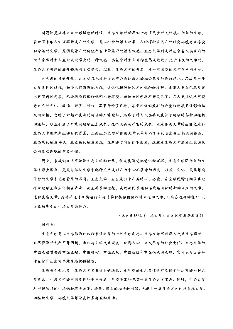 2022宁波北仑中学高一下学期期中考试语文试题含答案02