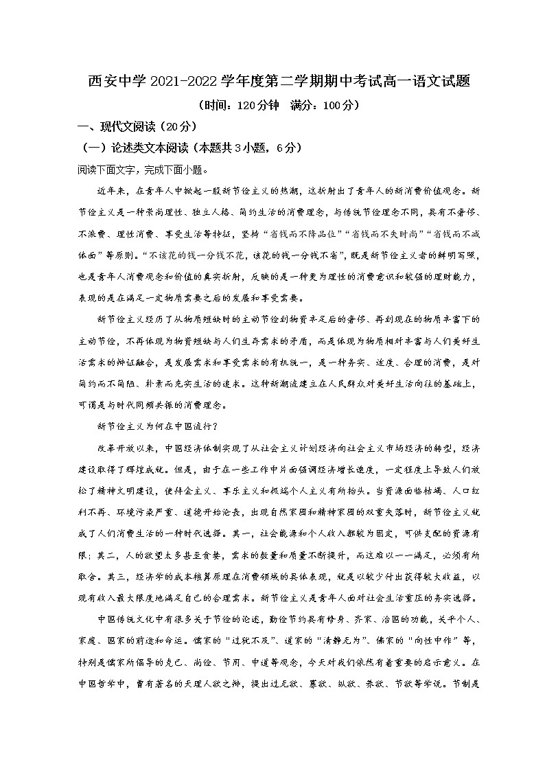 2022西安西安中学高一下学期期中语文试题含答案01