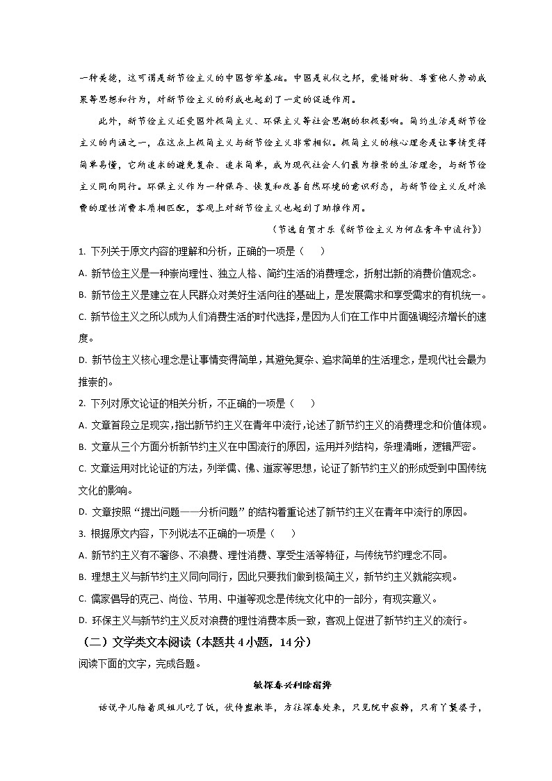 2022西安西安中学高一下学期期中语文试题含答案02