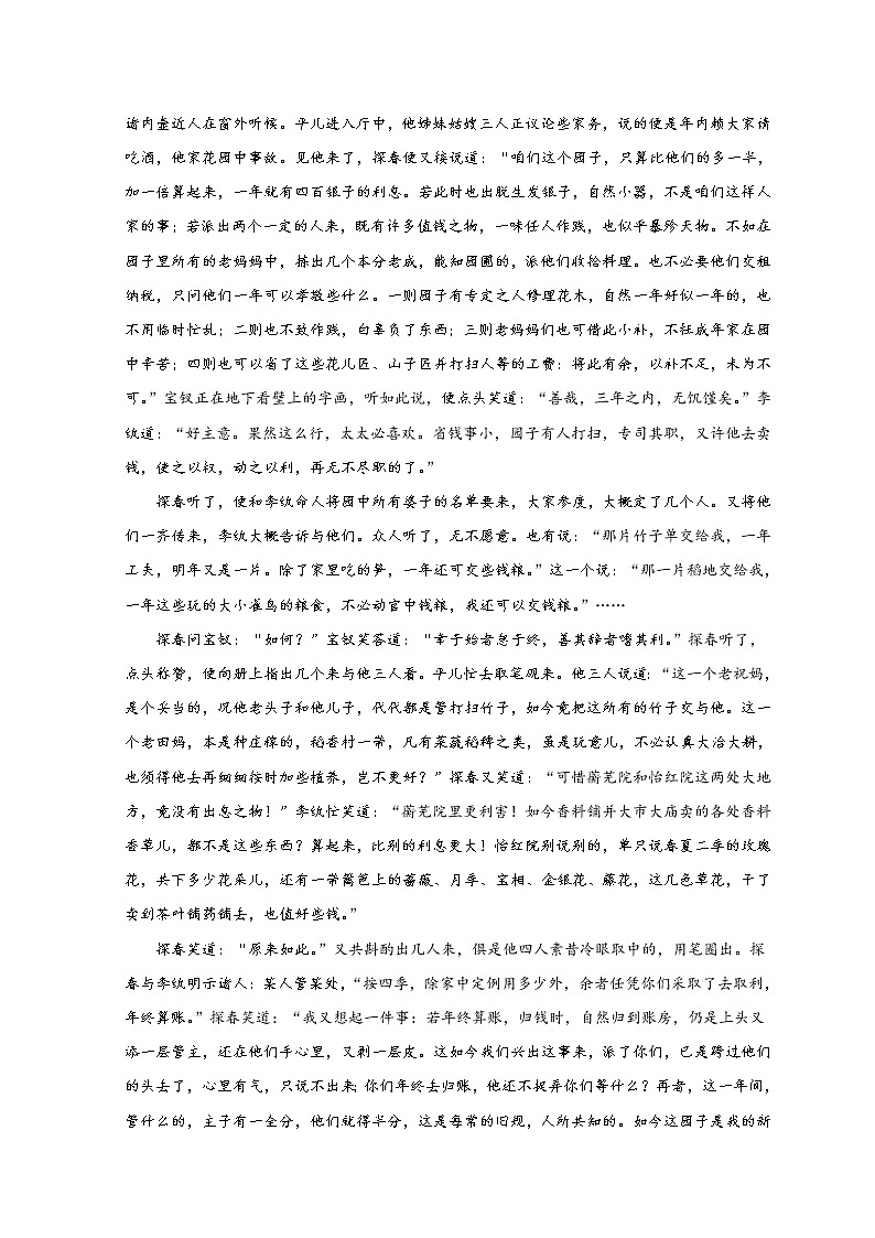 2022西安西安中学高一下学期期中语文试题含答案03