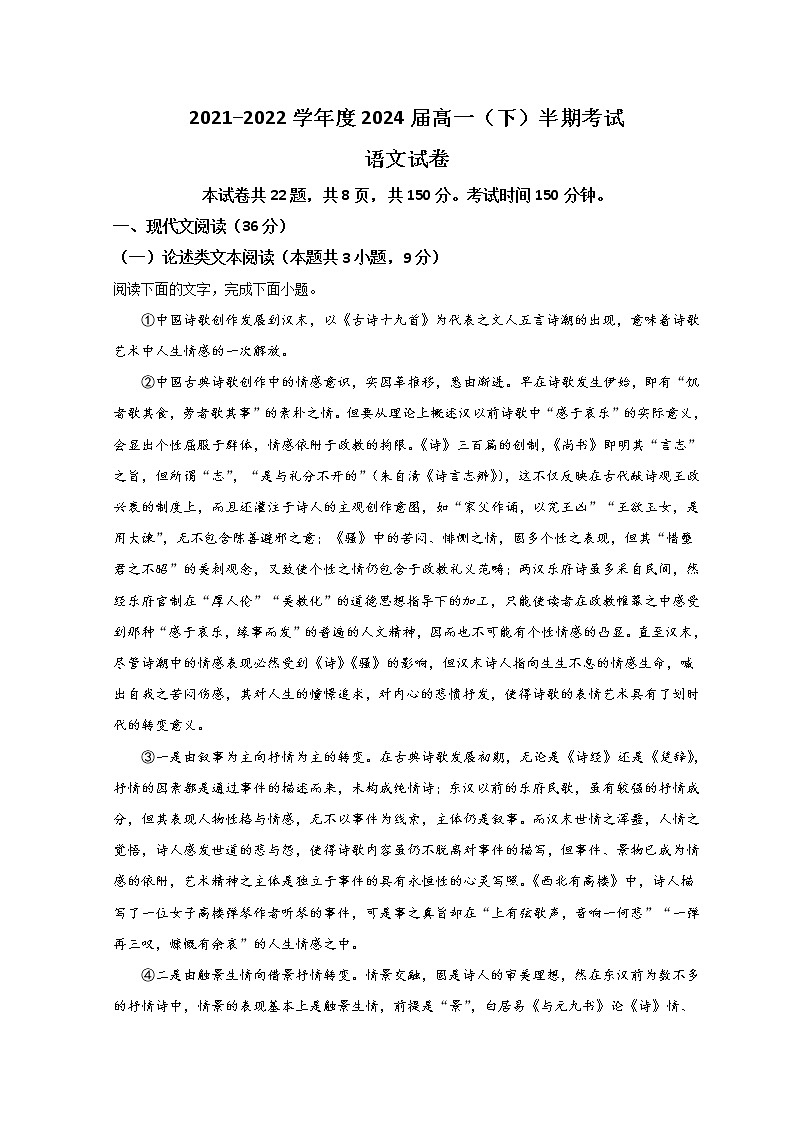 2022成都七中高一下学期期中考试语文含答案01
