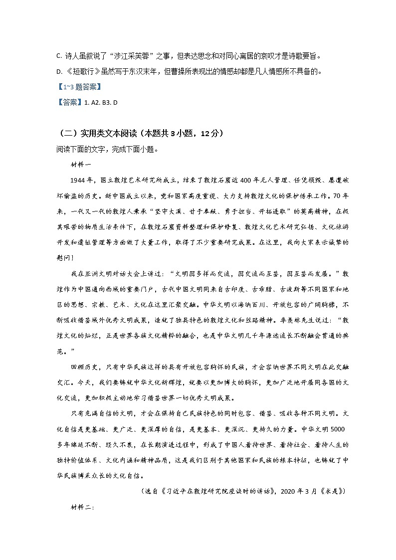 2022成都七中高一下学期期中考试语文含答案03