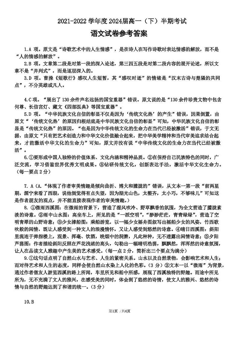 2022成都七中高一下学期期中考试语文PDF版含答案（可编辑）01