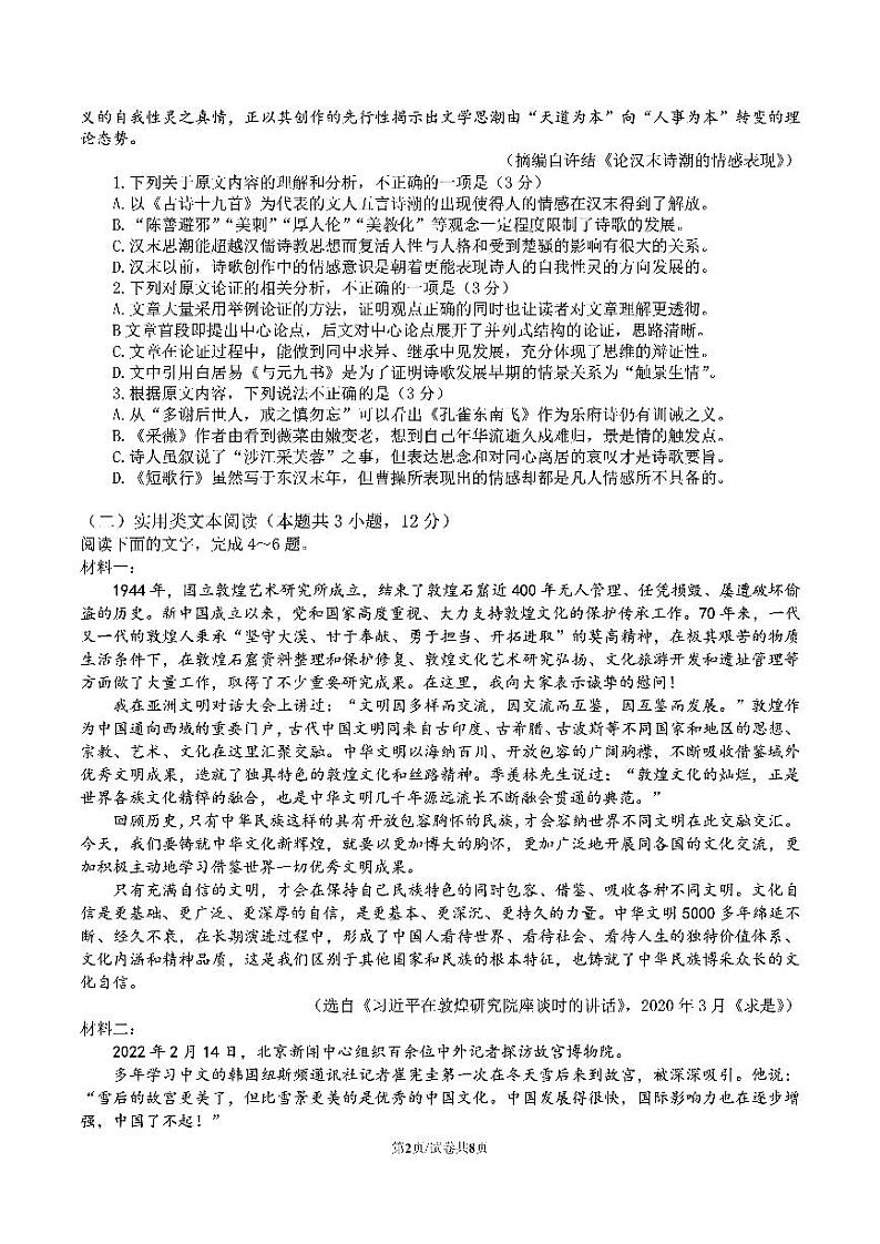 2022成都七中高一下学期期中考试语文PDF版含答案（可编辑）02