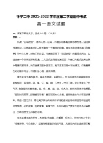 安徽省安庆市怀宁县第二中学2021-2022学年高一下学期期中考试语文试题（含答案）