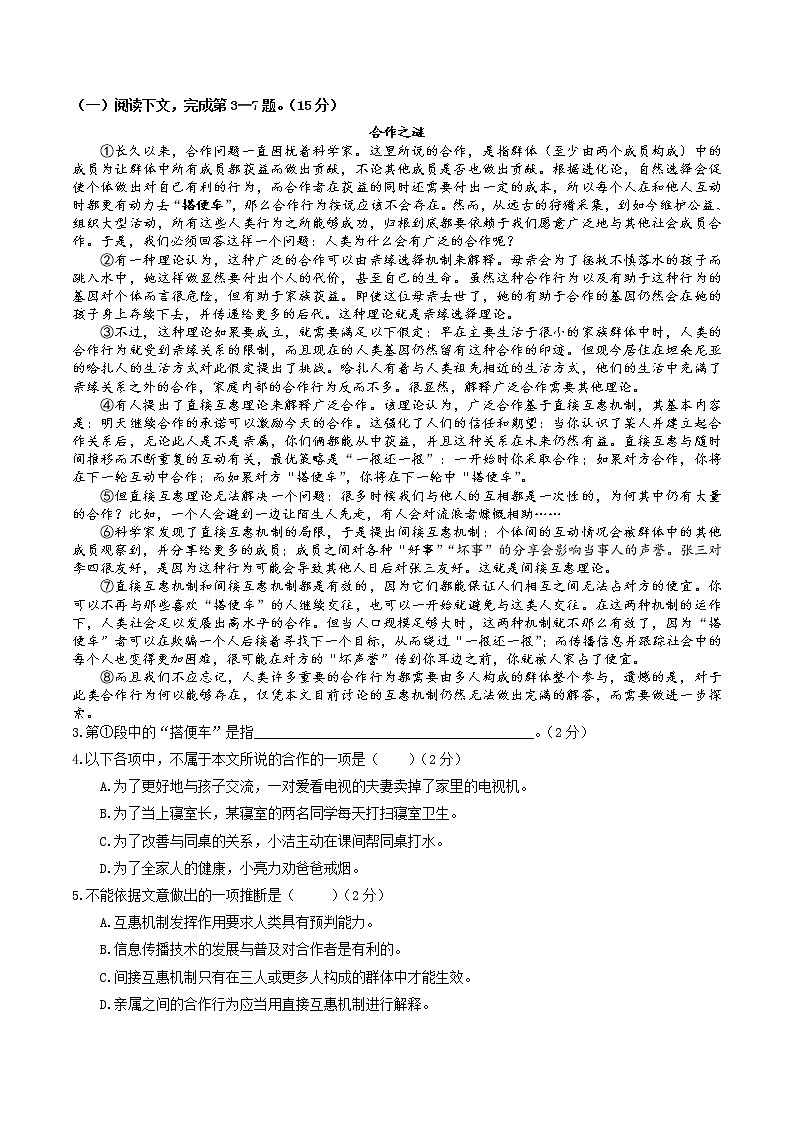 上海市建青实验学校2021-2022学年高三下学期期中考试语文试卷（含答案）第2页