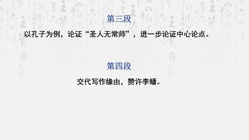 10.2《师说》复习课件28张2021-2022学年统编版高中语文必修上册第4页