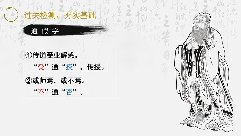 10.2《师说》复习课件28张2021-2022学年统编版高中语文必修上册第6页