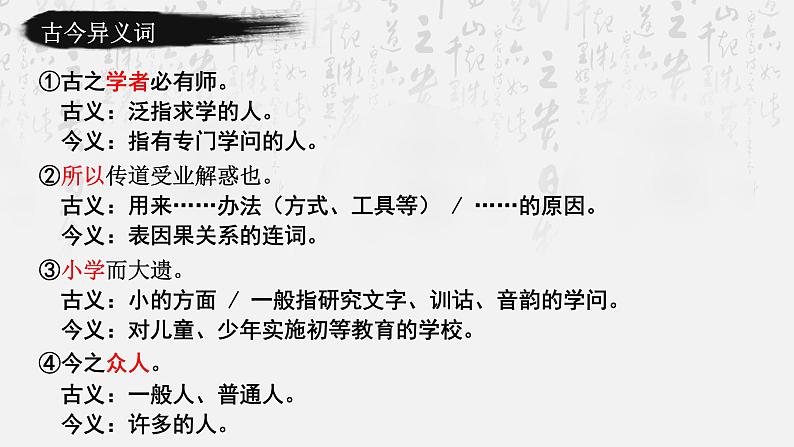 10.2《师说》复习课件28张2021-2022学年统编版高中语文必修上册第7页