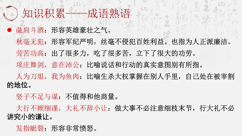 3《鸿门宴》复习课件19张2021-2022学年统编版高中语文必修下册第5页