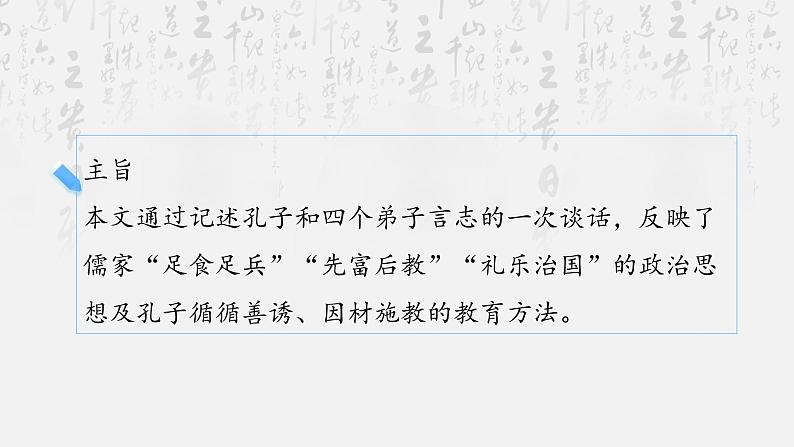 1.1《子路、曾皙、冉有、公西华侍坐》复习课件27张2021-2022学年统编版高中语文必修下册第3页