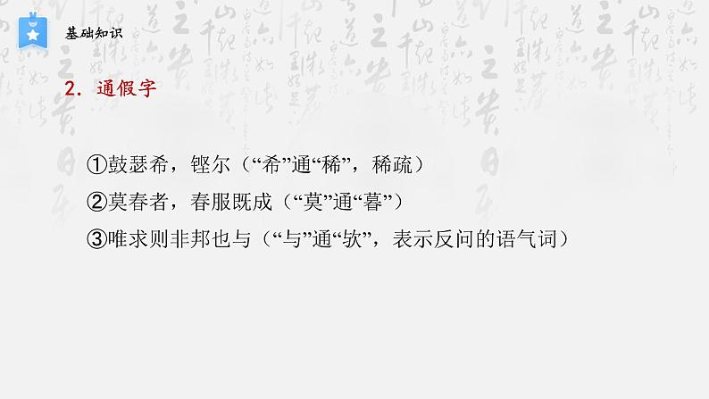 1.1《子路、曾皙、冉有、公西华侍坐》复习课件27张2021-2022学年统编版高中语文必修下册第5页