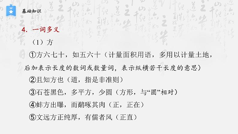 1.1《子路、曾皙、冉有、公西华侍坐》复习课件27张2021-2022学年统编版高中语文必修下册第7页