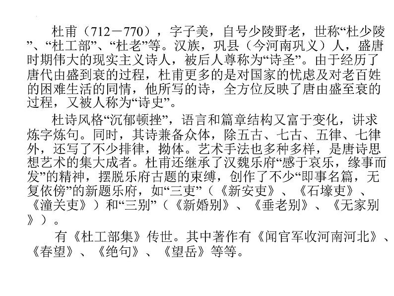 古诗词诵读《登岳阳楼》课件20张2021-2022学年统编版高中语文必修下册第2页