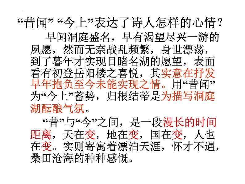 古诗词诵读《登岳阳楼》课件20张2021-2022学年统编版高中语文必修下册第7页