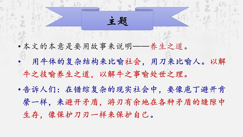 1.3《庖丁解牛》复习课件24张2021-2022学年统编版高中语文必修下册第2页