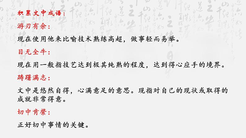 1.3《庖丁解牛》复习课件24张2021-2022学年统编版高中语文必修下册第3页