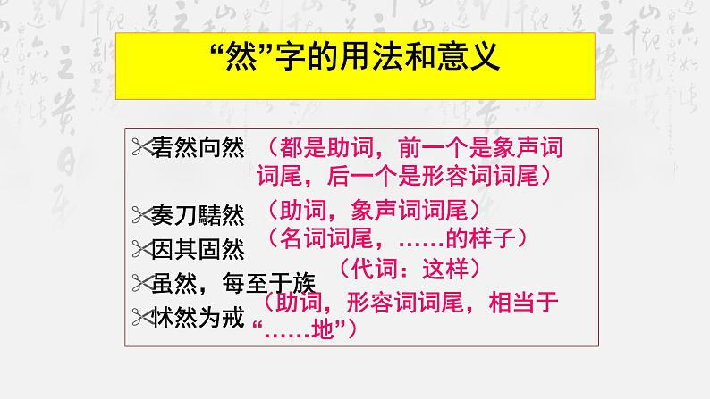 1.3《庖丁解牛》复习课件24张2021-2022学年统编版高中语文必修下册第6页