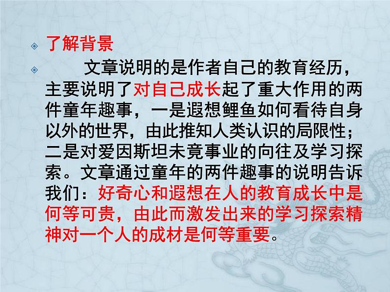 7.2《一名物理学家的教育历程》课件28张2021-2022学年统编版高中语文必修下册04