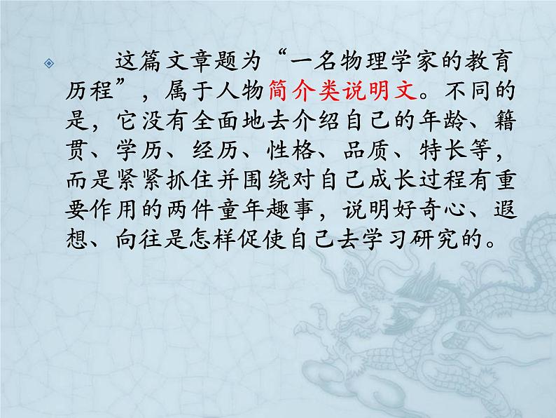 7.2《一名物理学家的教育历程》课件28张2021-2022学年统编版高中语文必修下册05