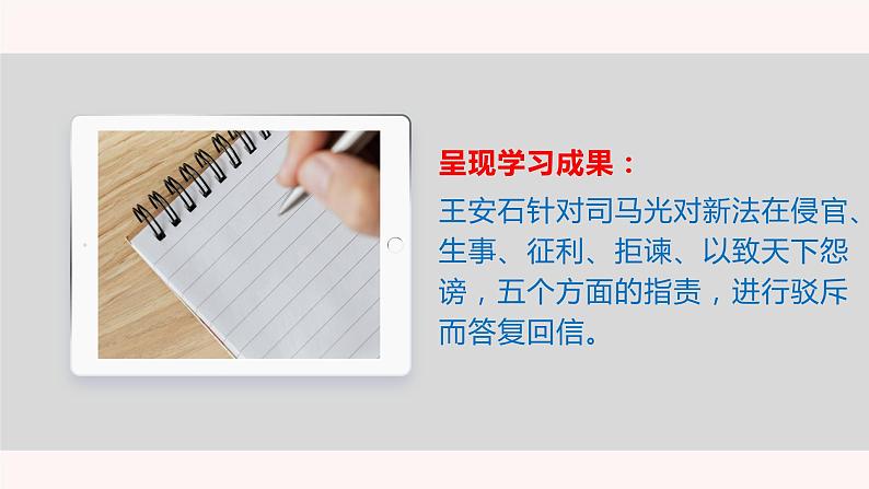 15.2《答司马谏议书》课件29张2021-2022学年统编版高中语文必修下册第4页