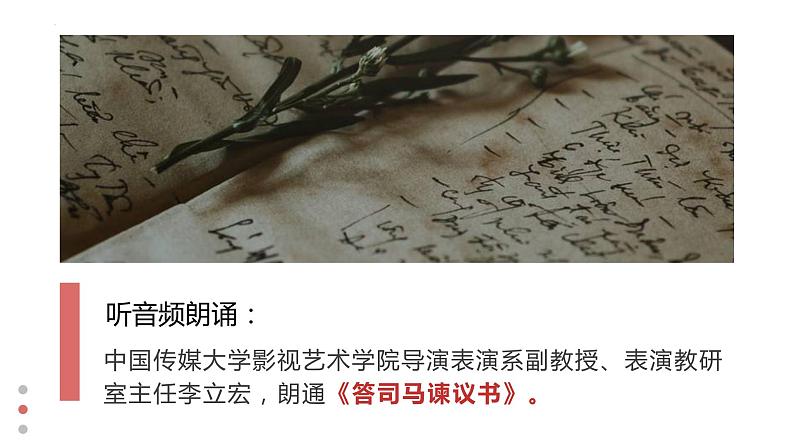 15.2《答司马谏议书》课件29张2021-2022学年统编版高中语文必修下册第7页