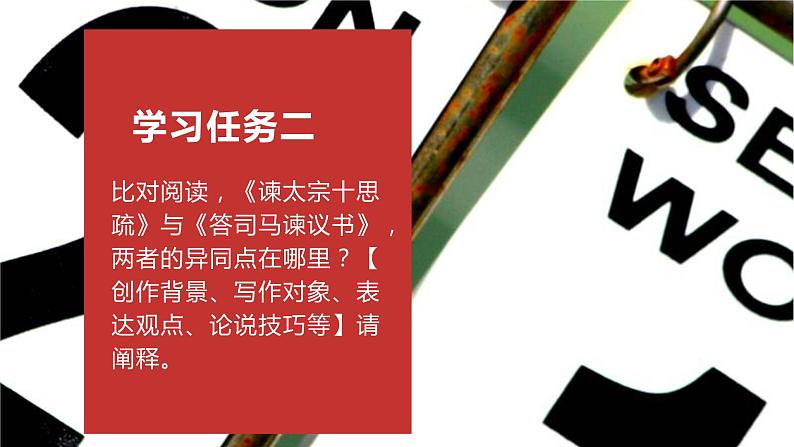 15.2《答司马谏议书》课件29张2021-2022学年统编版高中语文必修下册第8页