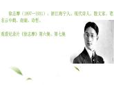 6.2《再别康桥》课件18张2021-2022学年统编版高中语文选择性必修下册