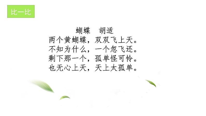 6.2《再别康桥》课件18张2021-2022学年统编版高中语文选择性必修下册第5页