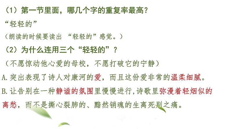 6.2《再别康桥》课件18张2021-2022学年统编版高中语文选择性必修下册第8页