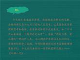 12《石钟山记》课件23张2021-2022学年统编版高中语文选择性必修下册