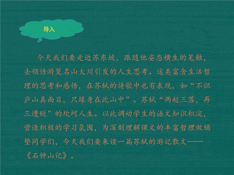 12《石钟山记》课件23张2021-2022学年统编版高中语文选择性必修下册第2页