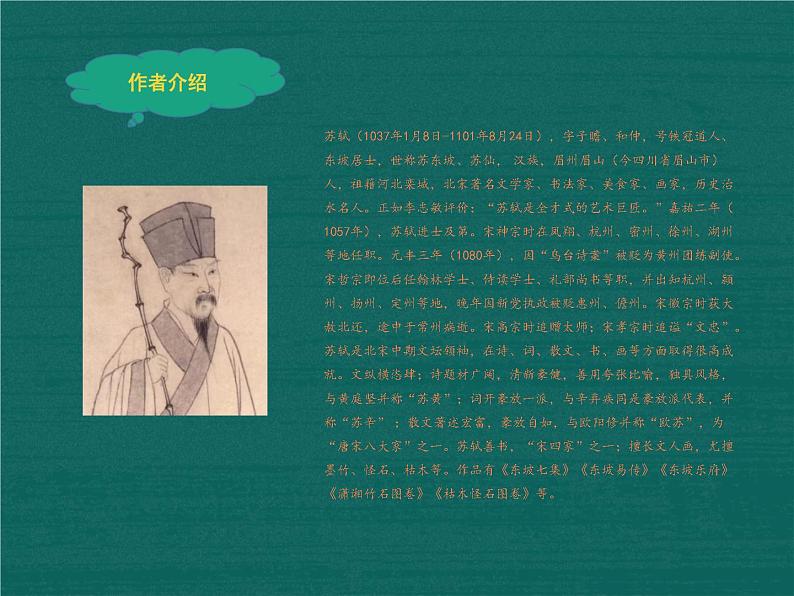 12《石钟山记》课件23张2021-2022学年统编版高中语文选择性必修下册第3页