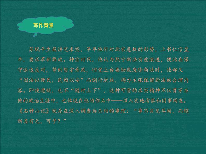 12《石钟山记》课件23张2021-2022学年统编版高中语文选择性必修下册第4页