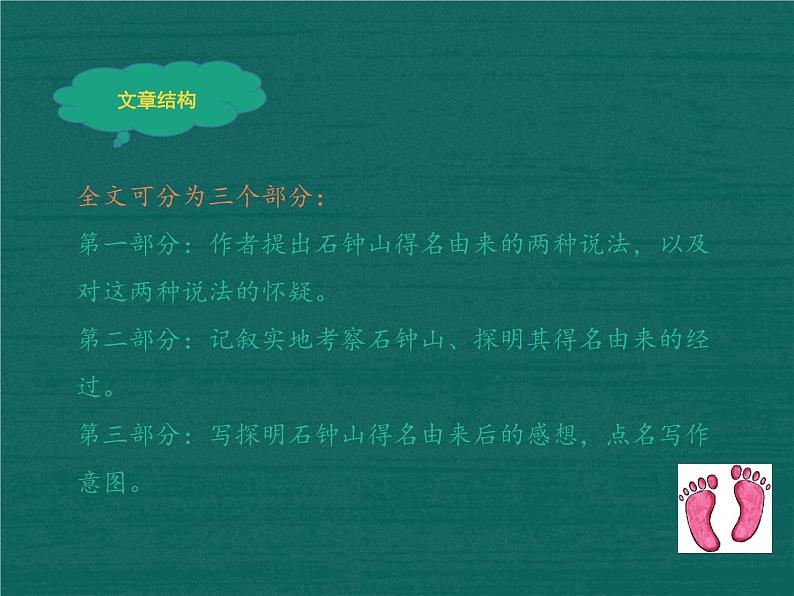 12《石钟山记》课件23张2021-2022学年统编版高中语文选择性必修下册第6页