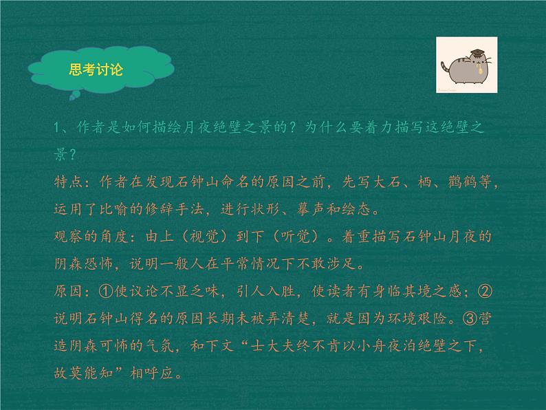 12《石钟山记》课件23张2021-2022学年统编版高中语文选择性必修下册第7页